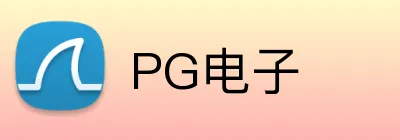 PG电子 Logo